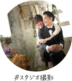 スタジオ撮影