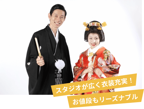 スタジオが広く衣装充実。お値段もリーズナブル