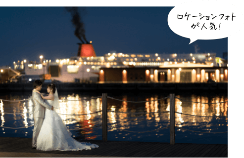 ロケーションフォトが人気！