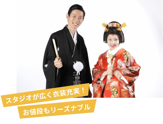 スタジオが広く衣装充実！お値段もリーズナブル