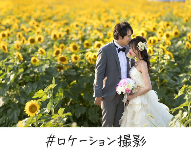 ロケーション撮影