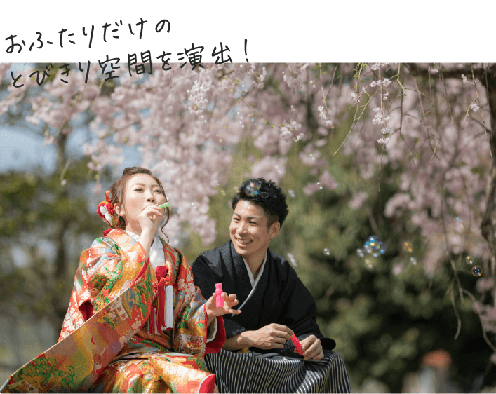 前撮りイメージ：桜の下でシャボン玉（和装）