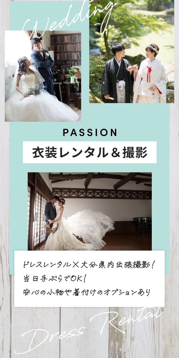 衣装レンタル＆撮影
