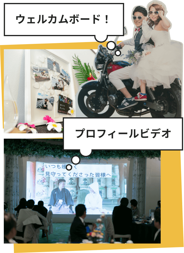 ウェルカムボード、プロフィールビデオ