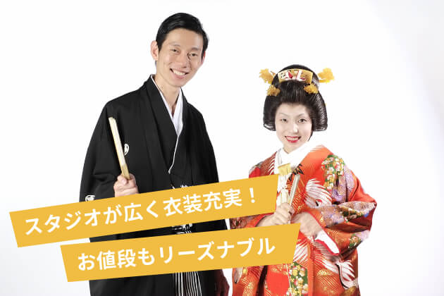 スタジオが広く衣装充実。お値段もリーズナブル